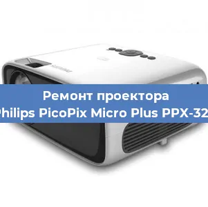 Замена блока питания на проекторе Philips PicoPix Micro Plus PPX-325 в Ижевске